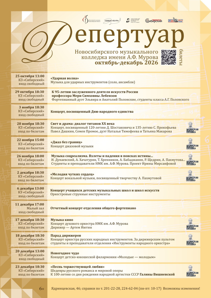 Репертуар октябрь-декабрь 2026